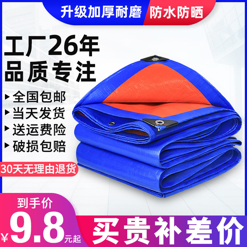 Rain cloth tarpaulin waterproof sunscreen thick canvas rainproof cloth waterproof cloth rainproof cloth shade plastic cloth oil cloth canopy