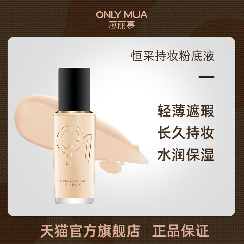 only mua anthracene mousse with makeup powder bottom liquid control oil persistent flawless without makeup mixed oil skin not smoldering cask