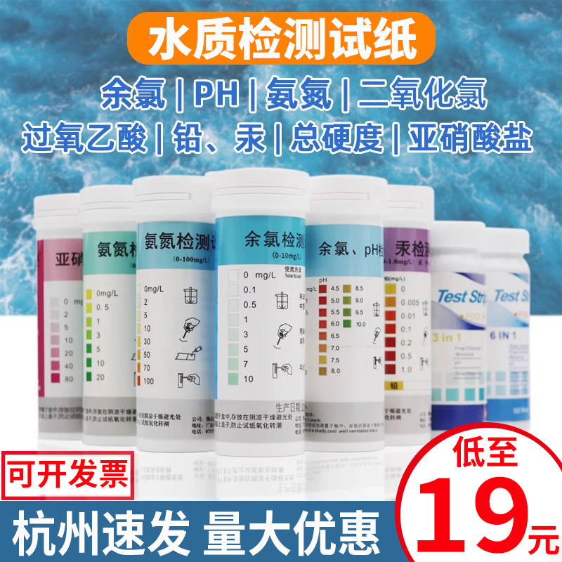 水质测氯试纸泳池污水余氯pH二氧化氯检测氨氮COD亚硝酸盐测试纸