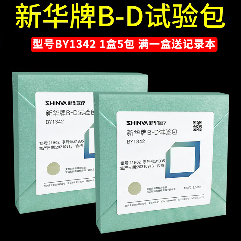 新华牌BD试验包真空测试图134℃高压真空灭菌效果监测预警测试包