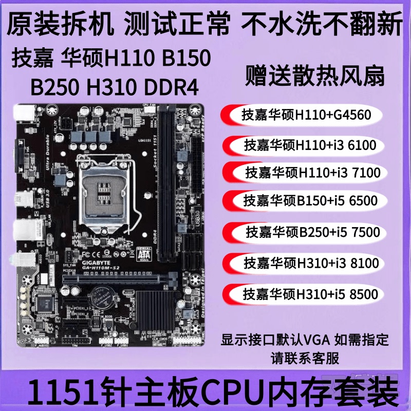 Ddr4 Desktop H110 B150 B250 H310 Motherboard Set I3 6100 6500 I5 7500 Ddr4 Desktop H110 B150 B250 H310 Motherboard Set I3 6100 6500 I5 7500