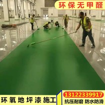 Epoxy floor paint construction cement self-flowing flat resin electrostatic floor paint garage workshop waterproof and wear-resistant floor paint
