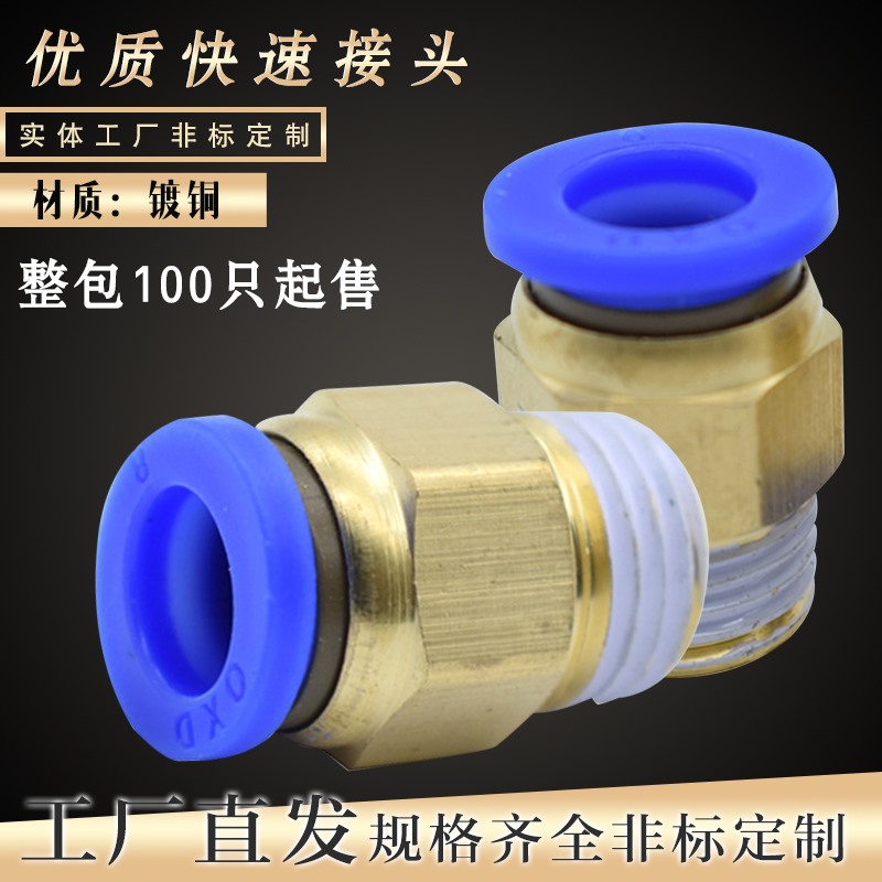 Mould water nozzle pneumatically quick-inserted gas pipe joint water joint public coarse tooth Yingying thin tooth quick joint