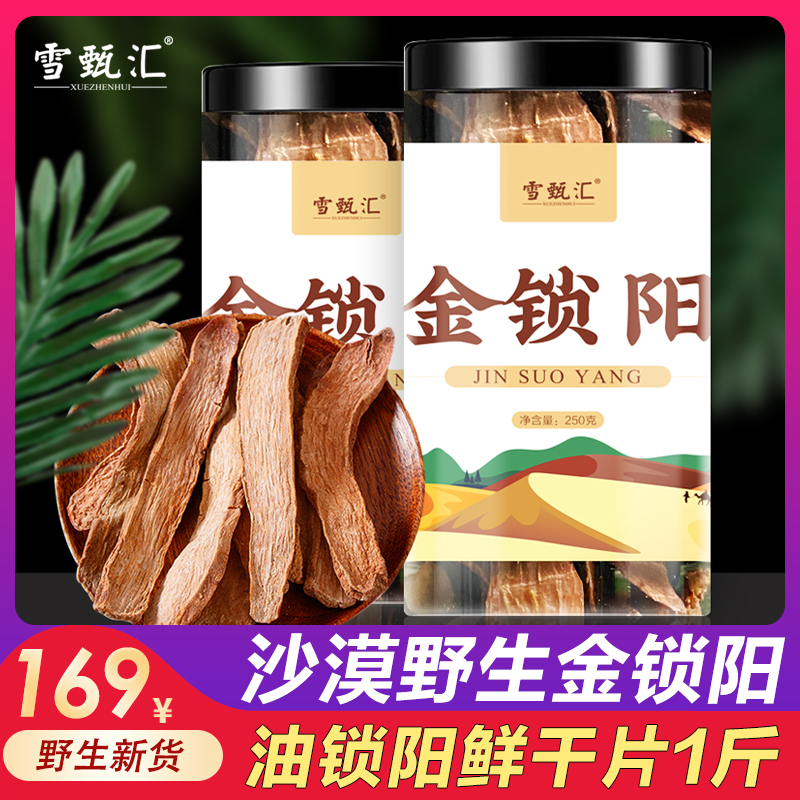 Nemonala Spice Golden Lock Yang Sliced Tea Fresh Wild Special Chinese Herbal Medicine Bubble Wine Material Men 500g Non-Cistanche