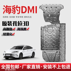 BYD 섀시 가드 플레이트 제조업체 직접 판매 원래 자동차 구멍 위치