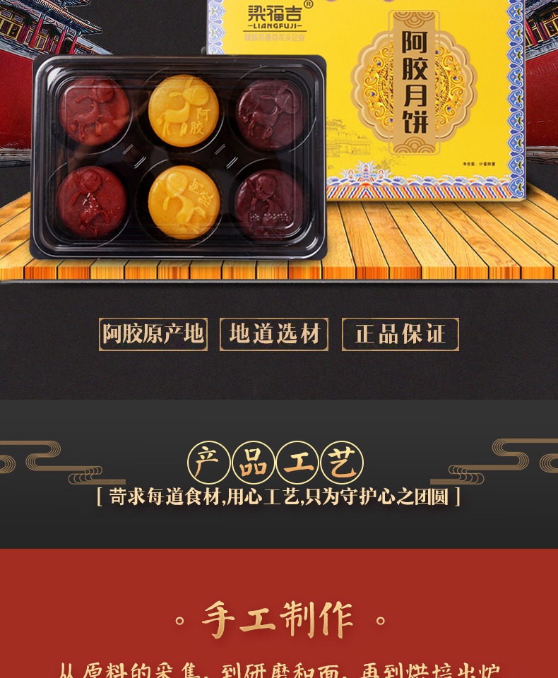 梁福吉阿胶月饼*2盒800g礼盒+手提礼袋