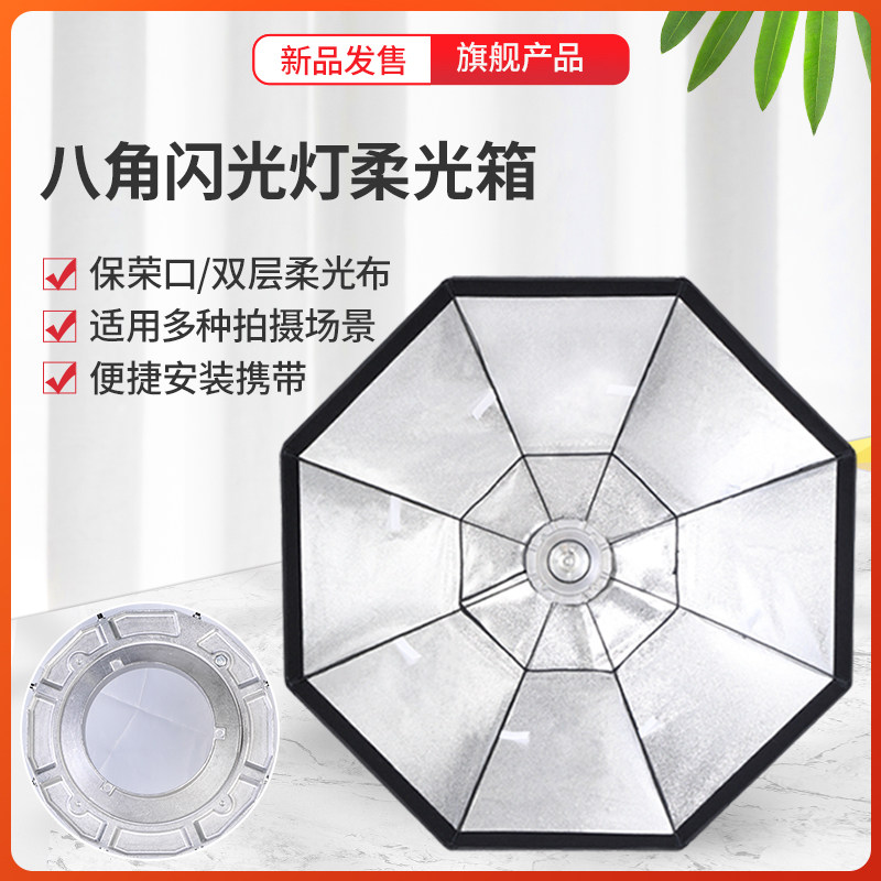 Dazzling octagonal grid soft light box 95cm120cm140CM Baorong bayonet nest grille studio flash soft light cover Portable studio soft light box