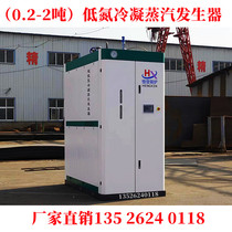 Natural gas ultra-low nitrogen condensing steam generator 0 3 0 5 1 ton 2 tons washing steaming brewing gas boiler