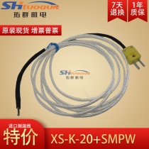 K-type thermocouple temperature resistant 980 ° C thermometry wire XS-K-20-SLE plug SMPW-K-M temperature probe