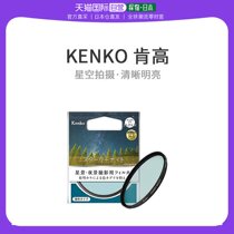 Kenko Lens Filter Starry Night 82mm for shooting starry skies and night scenes 00096