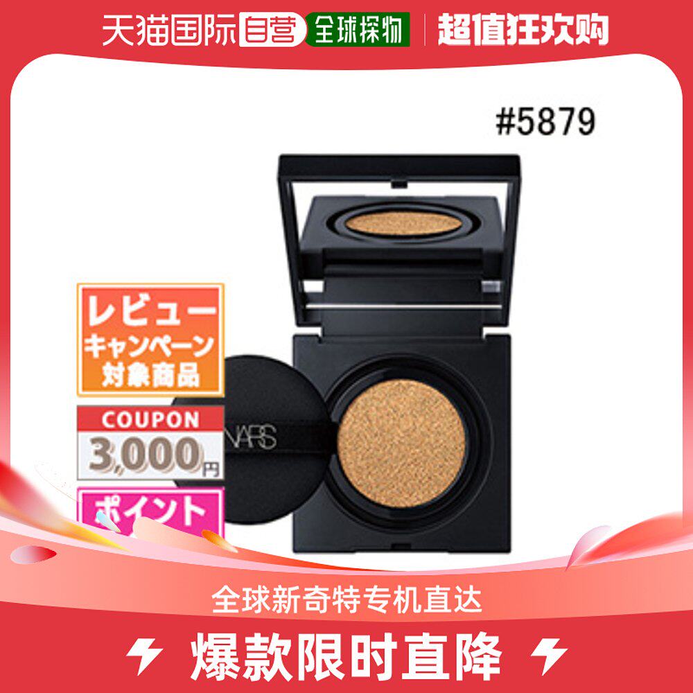 Japan Direct mail NARS natural bright mining long-lasting air cushion powder bottom complementary clothing #5879 VIENNA SPF50 -Taobao