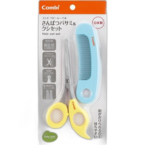 (Direct mail from Japan) Combi baby safety haircut set round head scissors yellow comb blue set