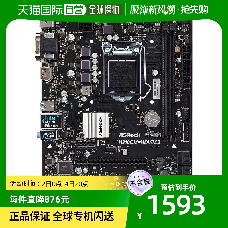 (Japan Direct Mail) Huahua ASROCK Intel H310 chip Micro ATX motherboard H310CM-HDV-Taobao