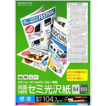 (日本直邮)国誉彩色激光打印复印双面印刷B4光泽纸100张 LBP-FH