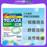 Япония прямая почтовая почта Hisamitsu Салонбас Анти -инфляторная живопись Плач 120 Таблетки