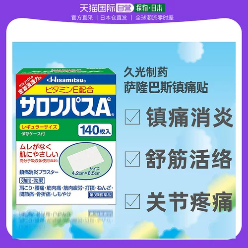 Япония прямая почтовая почта Hisamitsu Салонбас Анти -инфляторная живопись Плач 120 Таблетки