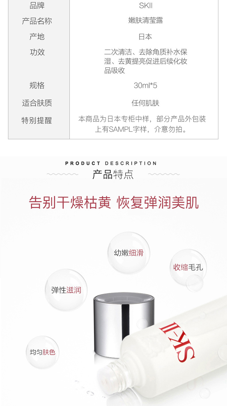 日本直邮 SKII 清莹露 神仙水搭档控油祛痘 30ml*5支旅行装 图2
