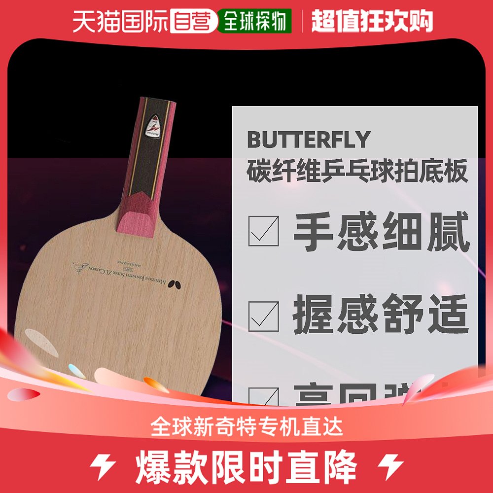 Japan Direct Mail Butterfly BUTTERFLY-CLASS water valley kestrel ZLC carbon fiber offensive type ping-pong racket bottom plate-Taobao