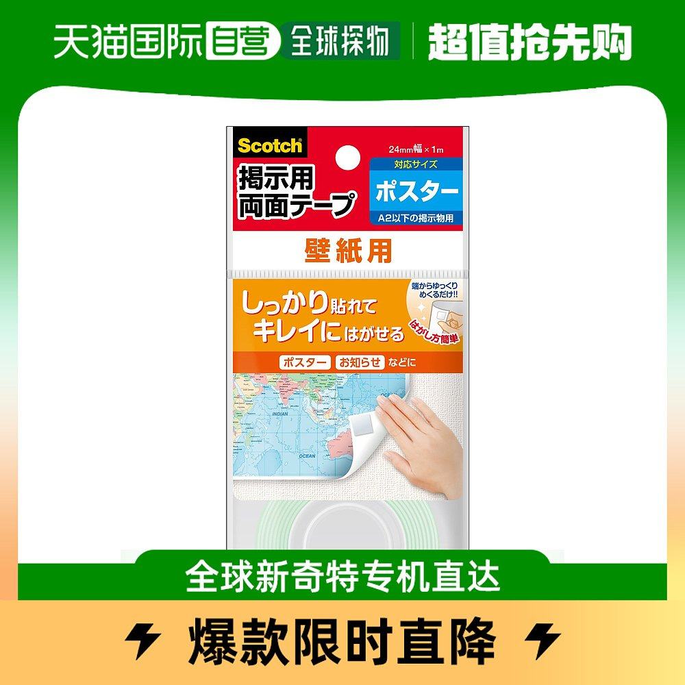 (Japan Direct Post) 3M SCOTCH Sitall wallpaper with double-sided adhesive tape 24mmx1m 8602R-Taobao