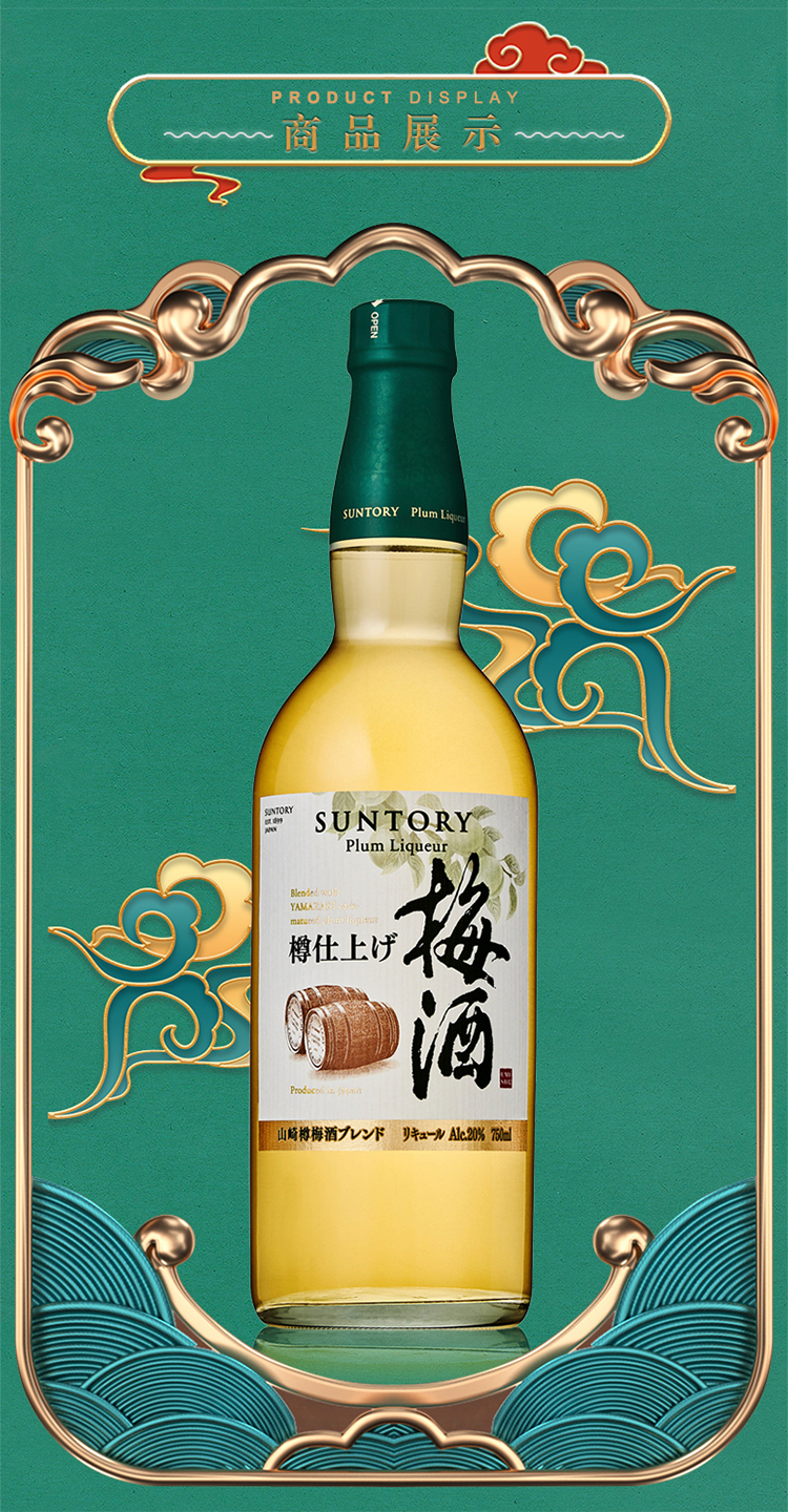 SUNTORY三得利山崎焙煎梅酒750ml*3瓶装