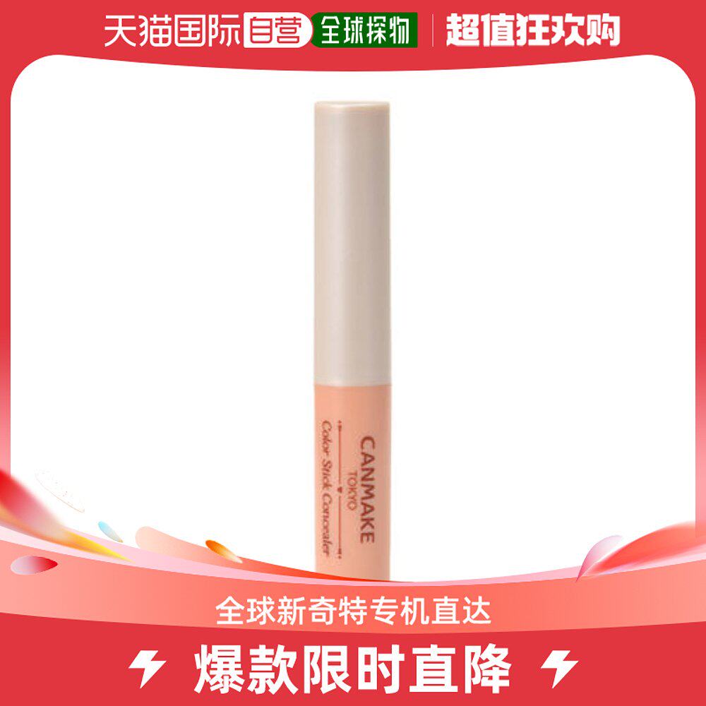 Japan Direct Mail CANMAKE Colorful Stick Flawless Cream 03 Almond Laboratories-Taobao