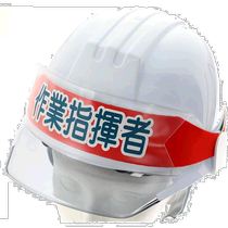 Japan Direct Mail Japan Direct purchase of the identification cover working conductor of TRUSCO helmet belt HBC SS