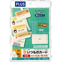 (Publipostage depuis le Japon) Plus papier pour cartes de visite généralement transparent double face A4 10 faces 50 feuilles blanc 6-575