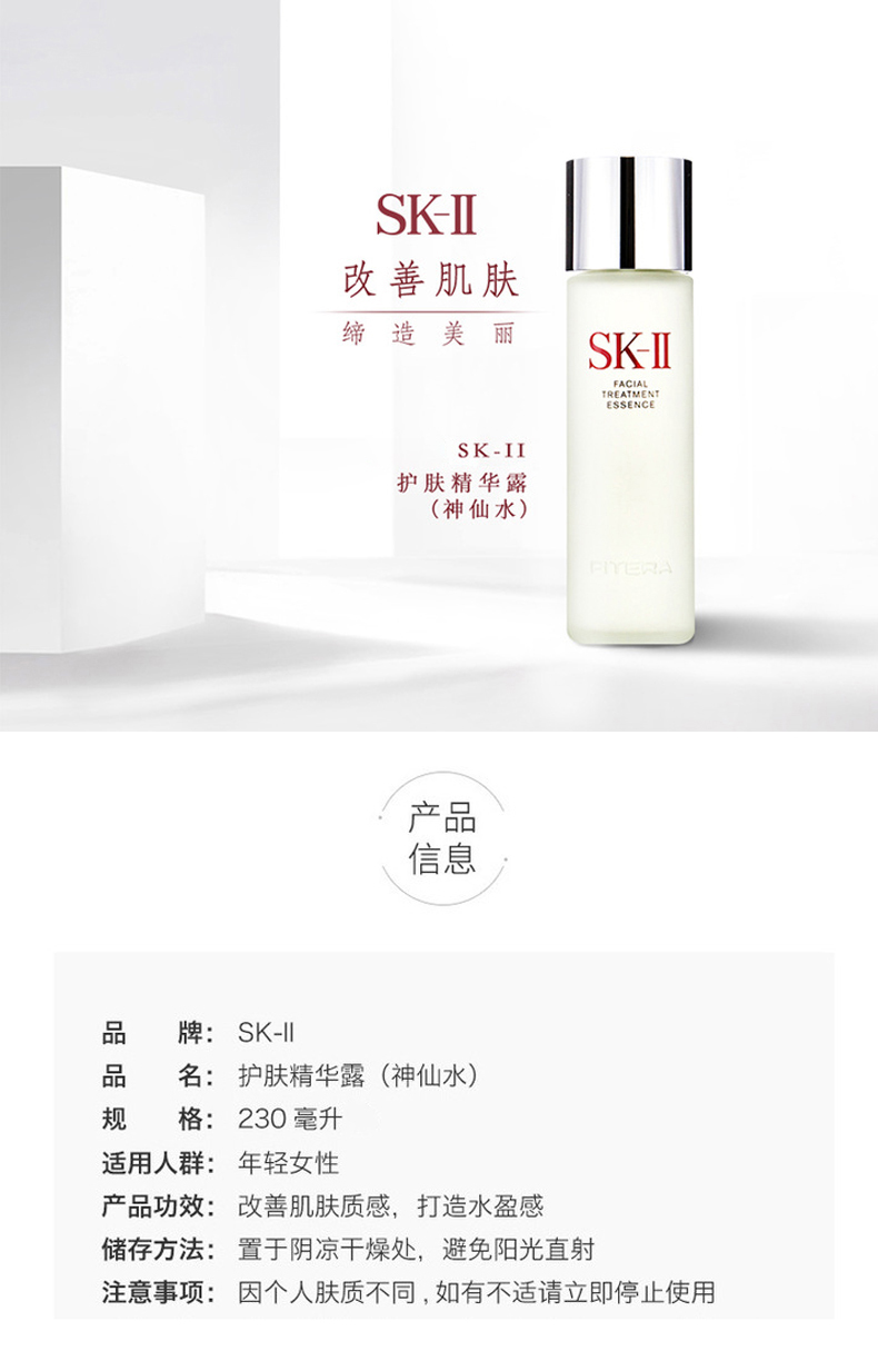 日本直购 香港直邮 SKII神仙水 敏感肌吹爆好用的精华水 230ml 图1