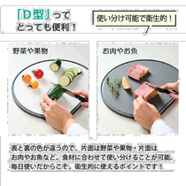 Japan direct mail 365methods two-color light antibacterial cutting board D shape M size domestic cutting board