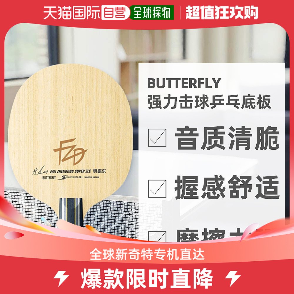 Japan Direct Mail Butterfly BUTERFLY Lightning-Like Fast Offensive stability Powerball striking ping-pong bottom plate-Taobao