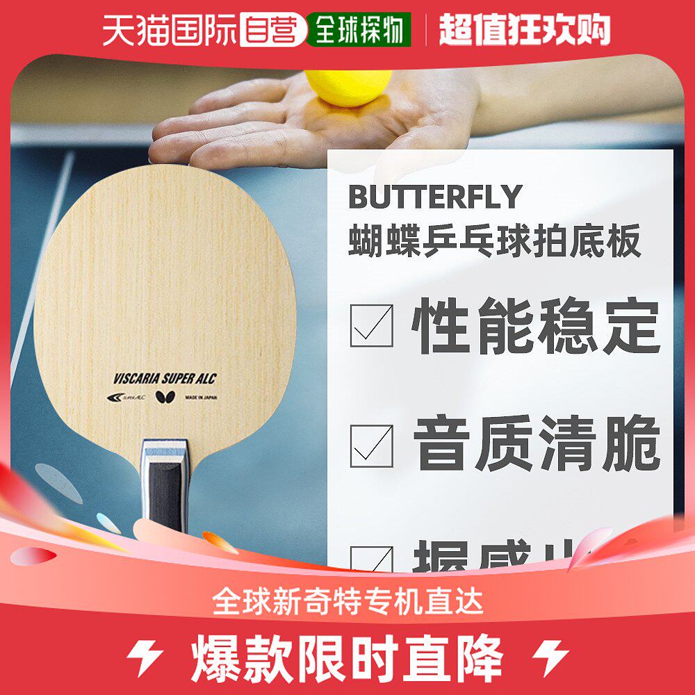 Japan direct mail butterfly BUTERFLY equipped with Super aryl carbon horn-shaped attacking ping-pong bottom plate-Taobao