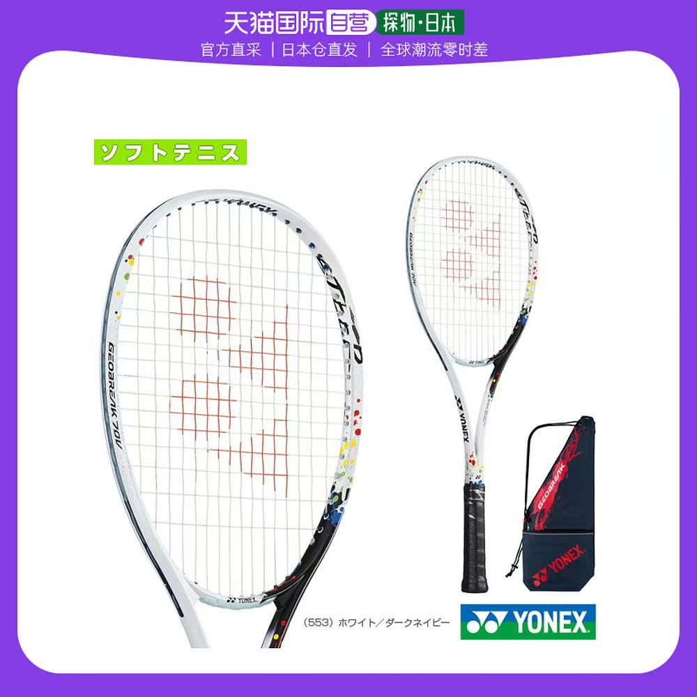 Japan direct mail YONEX professional tennis racket GEO70V-S-Taobao