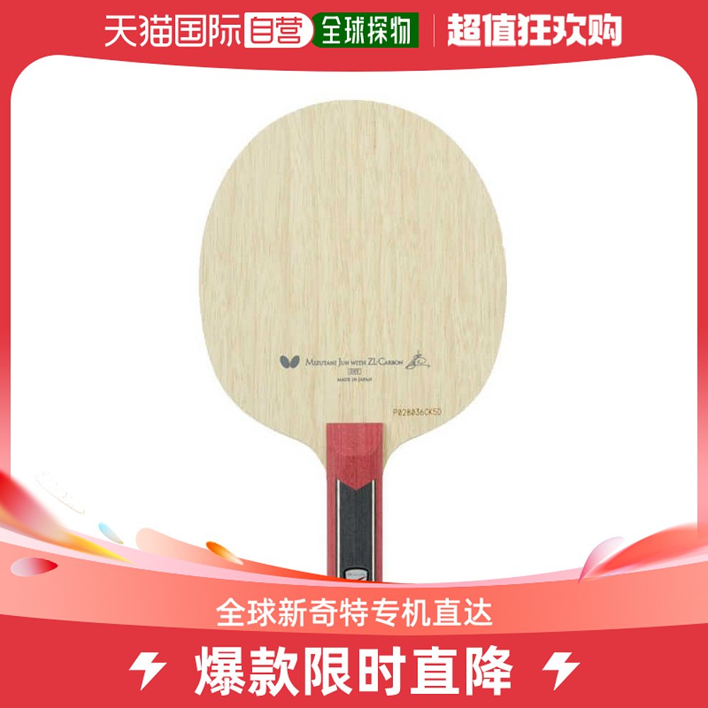 Japan Direct Mail Japan Direct Mail Butterfly BUTTERFLIES BUTERFLY Water Valley Hayabusa series equipped with ZL carbon fiber light weight with S-Taobao