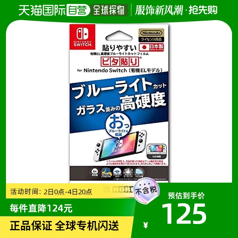 (Japan Direct mail) Switch console Special high hardness anti-blue light liquid crystal screen protective film Organic E-Taobao