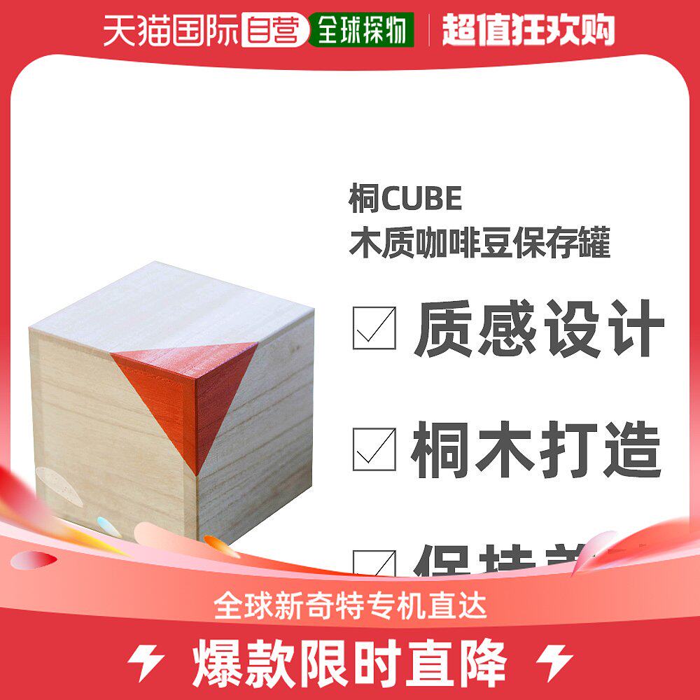 Japan Direct Mail Tung CCUBE Wooden Coffee Bean Preservation Pot sealed tank Storage Storing Container Freshness-Taobao