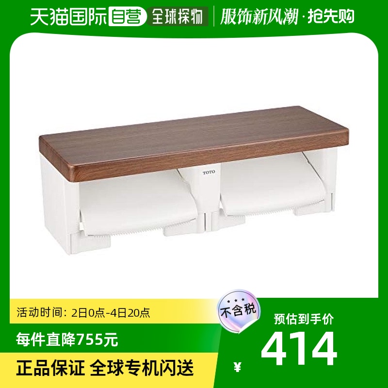 (Japanese direct mail) TOTO toilet wall-mounted two-connected paper frame white resin deep wood colour shelf-Taobao