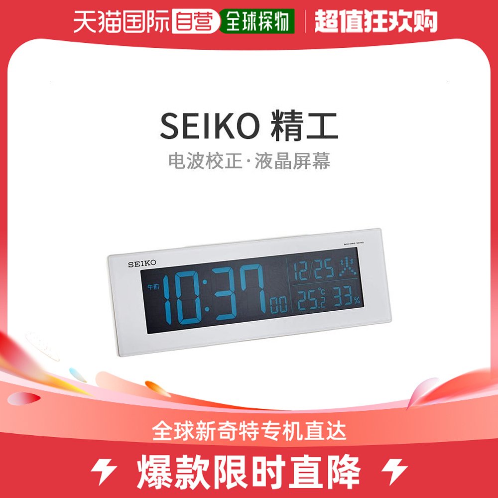 (Japan Direct Mail) SEIKO Seiko Wave Correctness Liquid Crystal Screen Electronic Block Clock Temperature Humidity Display White-Taobao