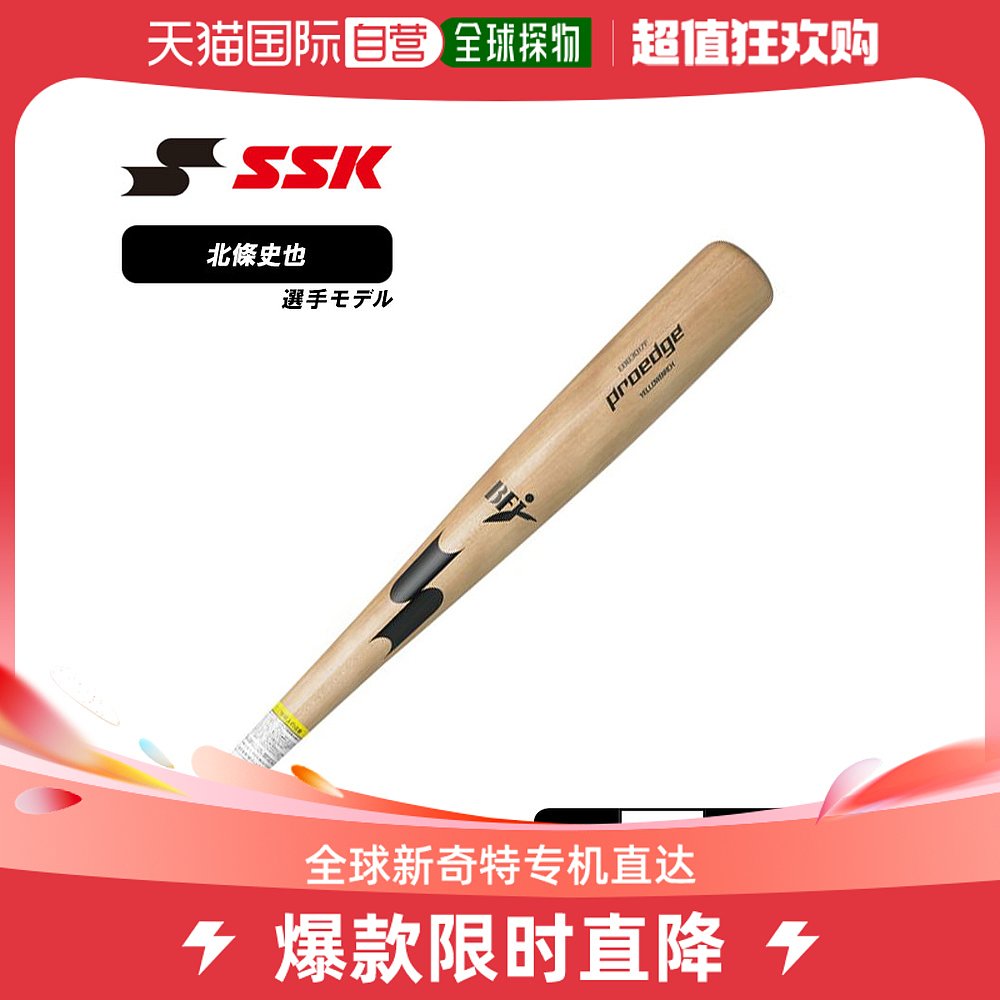 Japan direct mail SSK Pro Edge hardwood bat North bar model male and female prodge EBB3017F-Taobao