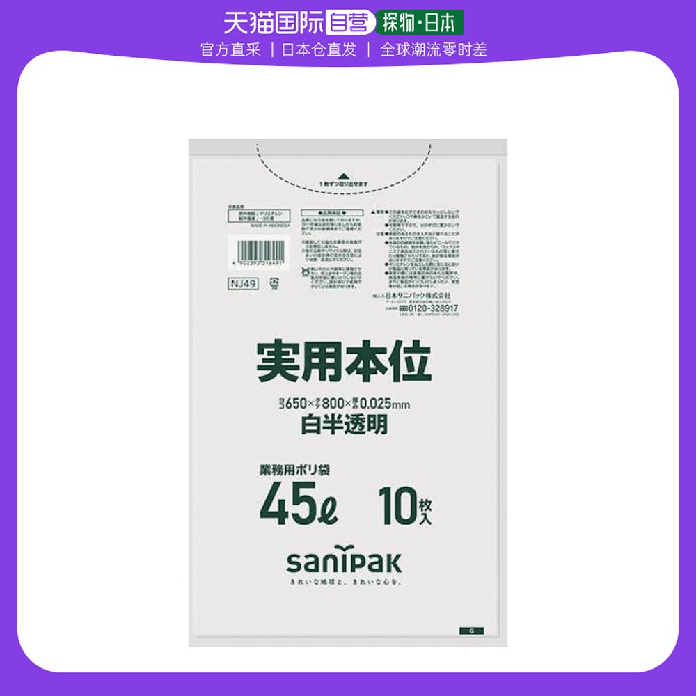 Japan Direct Mail Sanipak Plastic Bag White Translucent Environmentally Friendly Slim Handle Convenient 45L NJ49-Taobao