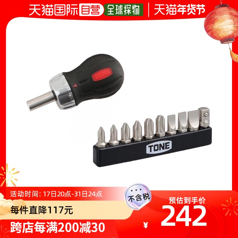 (JAPAN DIRECT MAIL) (TONE) ratchet screwdriver suit RSD10S drill bit insert black intron 1-Taobao