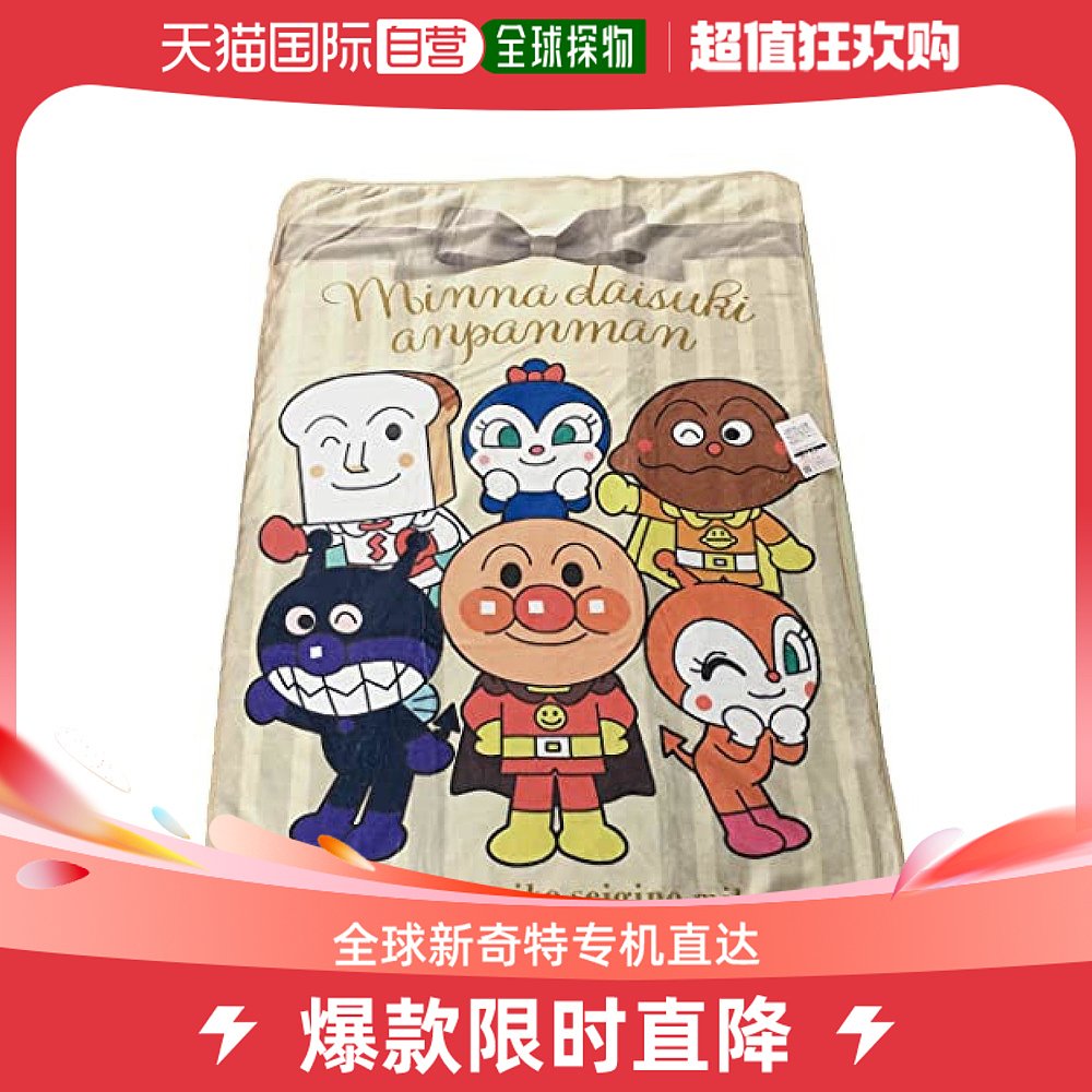 (Japan Direct Mail) Bandai Bandai Flannel Flannel Blanket 100 × 140 Bread Man Beige TO-2215218-Taobao