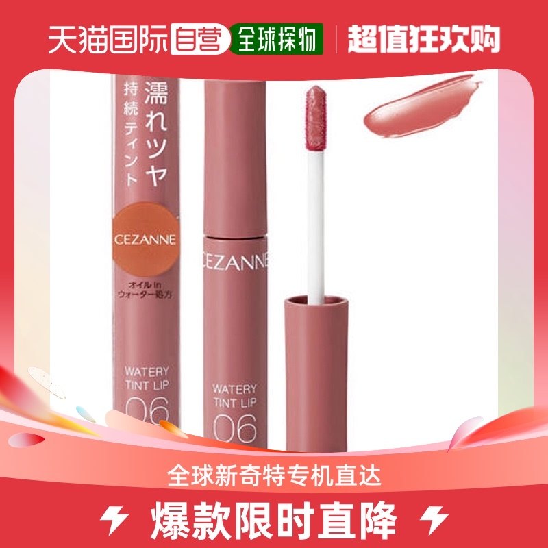 Japan Direct Mail Cezanne Qian Lihui Water Rippling Color Trip Lipstick 06-Taobao