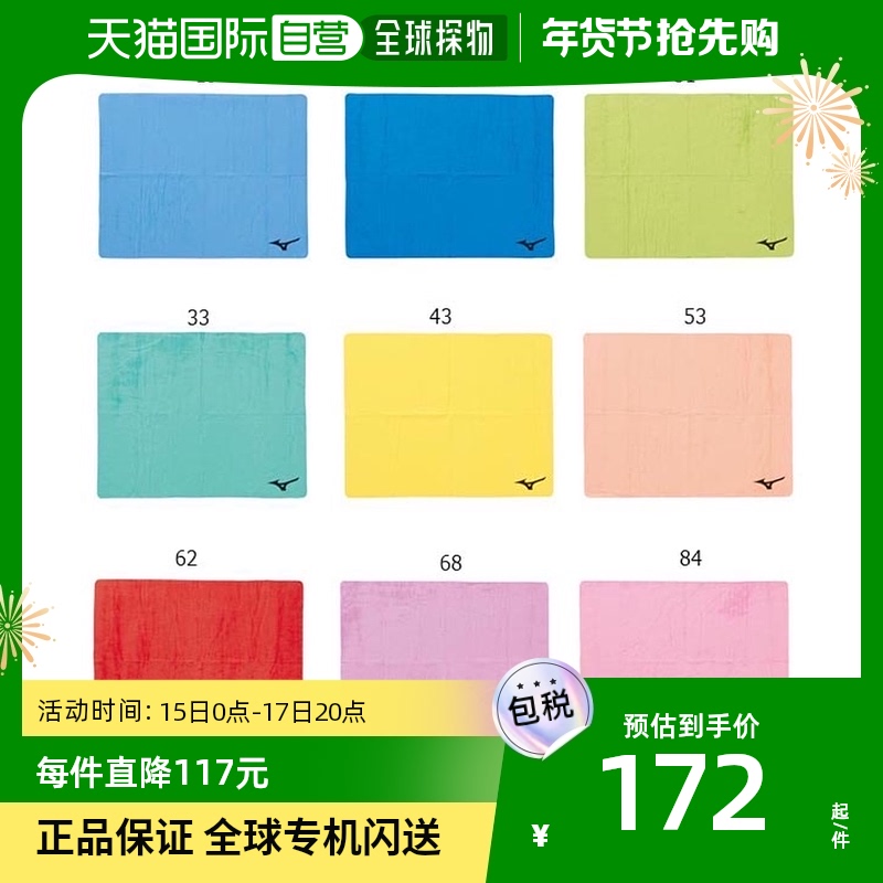 Japan Direct mail Mizuno men and women Teenagers Absorbent Towel 44x68cm Swimming Supplies Swimming Towels-Taobao