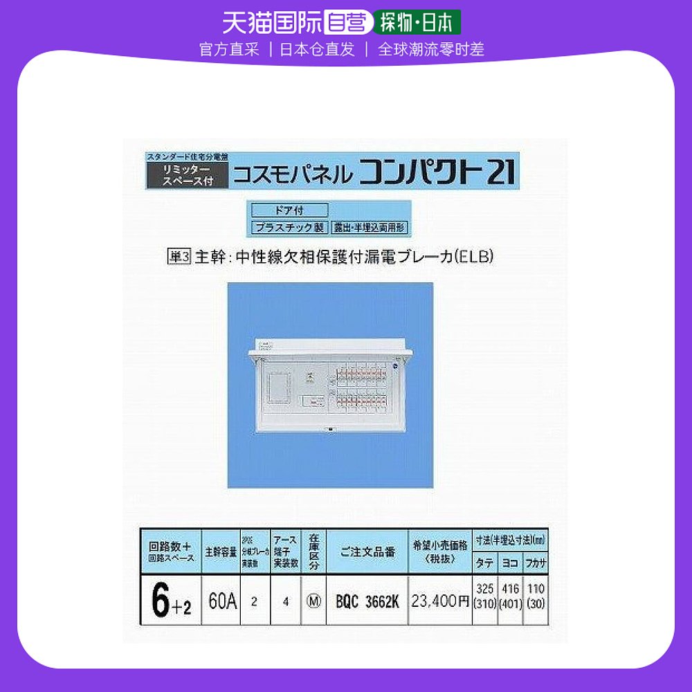 (Japan Direct mail) Panasonic Panasonic Panasonic Standard type panels with limiter space 60A6 2 BQR-Taobao
