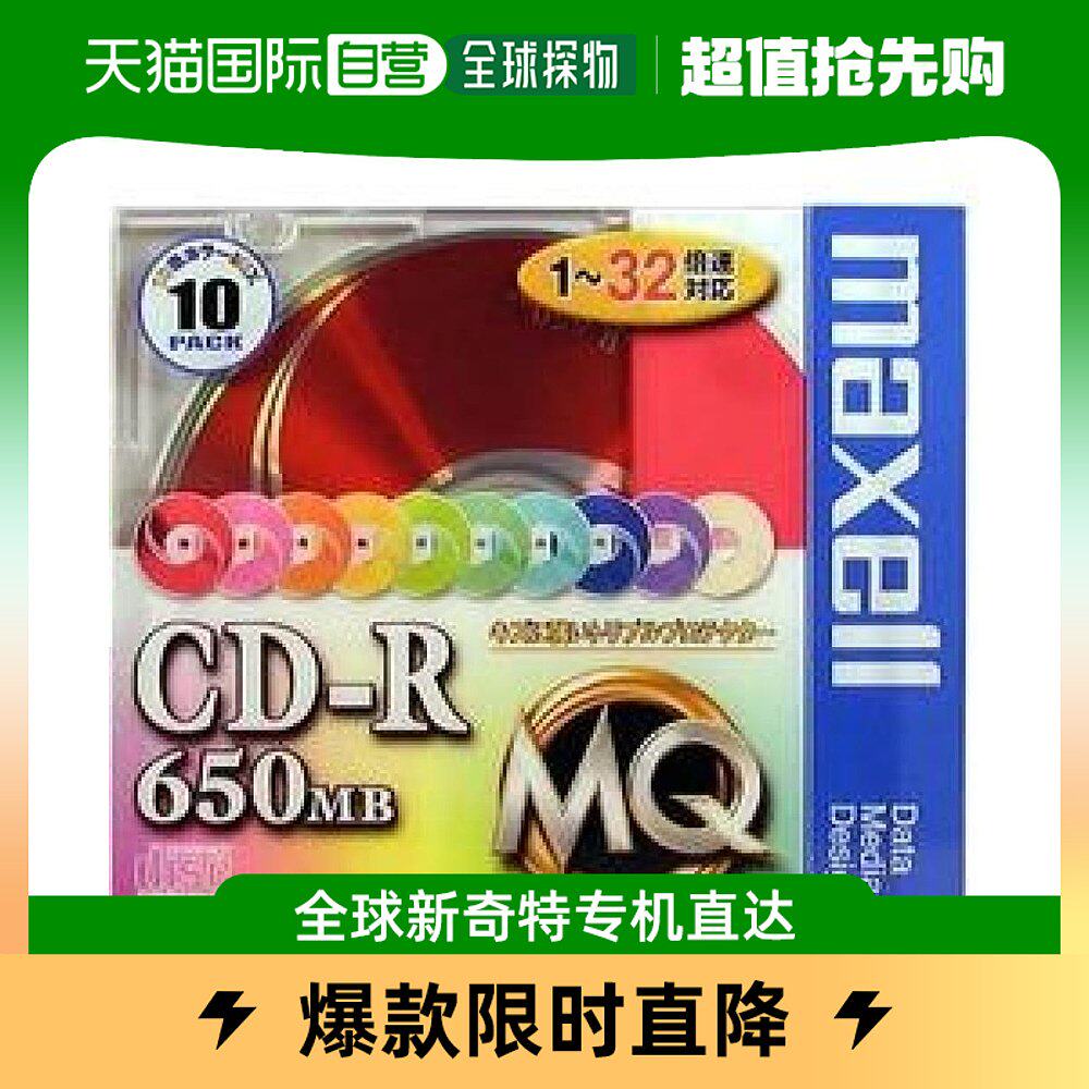 (Japanese direct mail) maxell Maxell discs MIX 10 sheets CDR650MIX1P10S] -Taobao