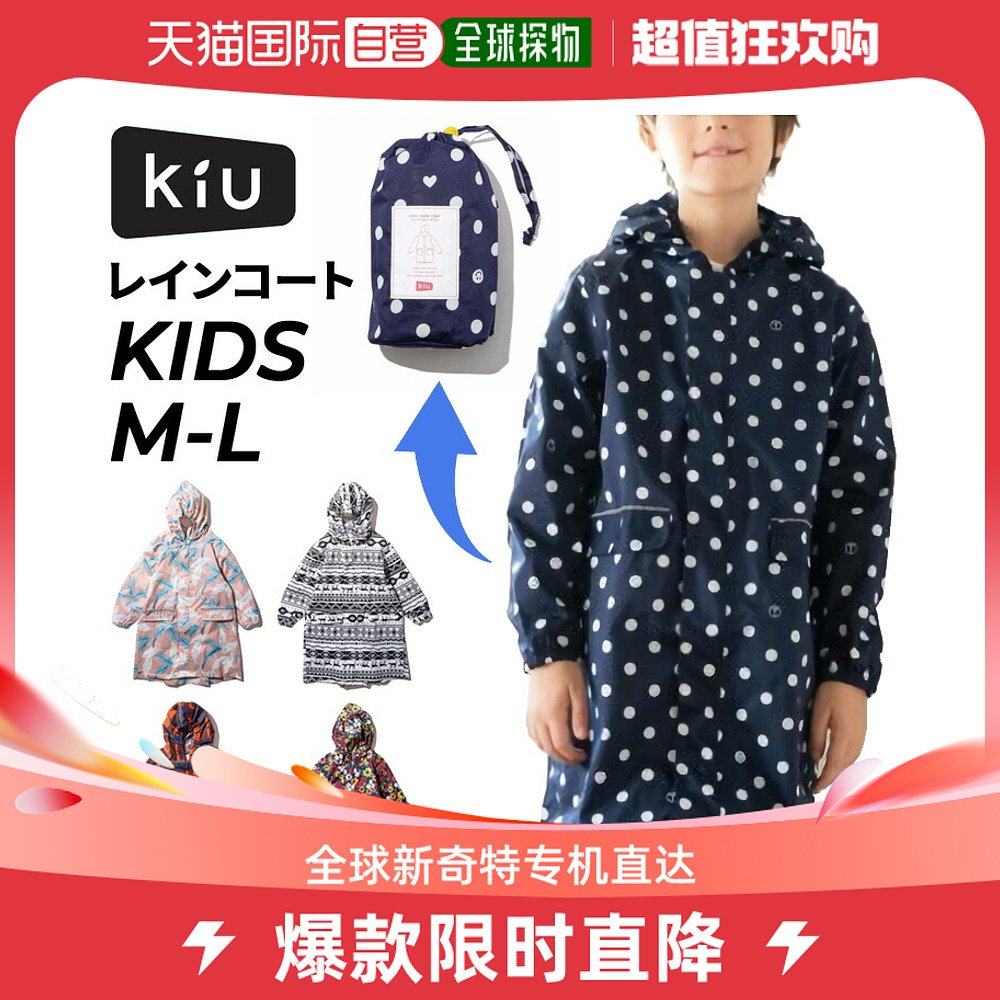 Japan Direct mail kiu children boy girl 100-140cm waterproof raincoat Kappa Elementary school children go out K137-Taobao
