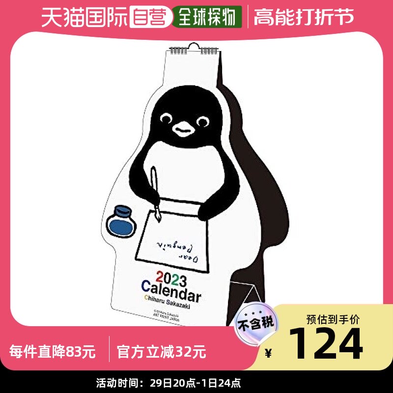 (Japan Direct Mail) A P J 2023 Terra Sakaki's penguin pictures 1000123721-Taobao