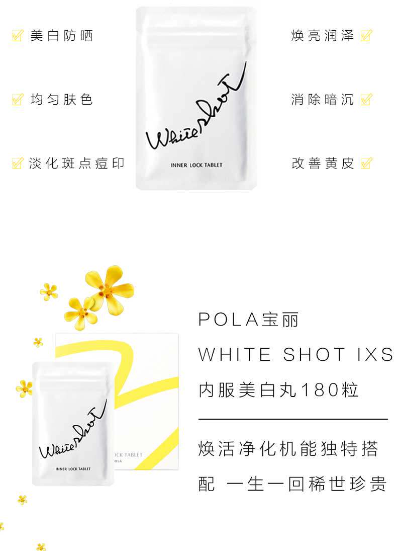 【日本直邮】新版POLA宝丽  内服全身淡斑抗糖美白丸 180粒3个月量
