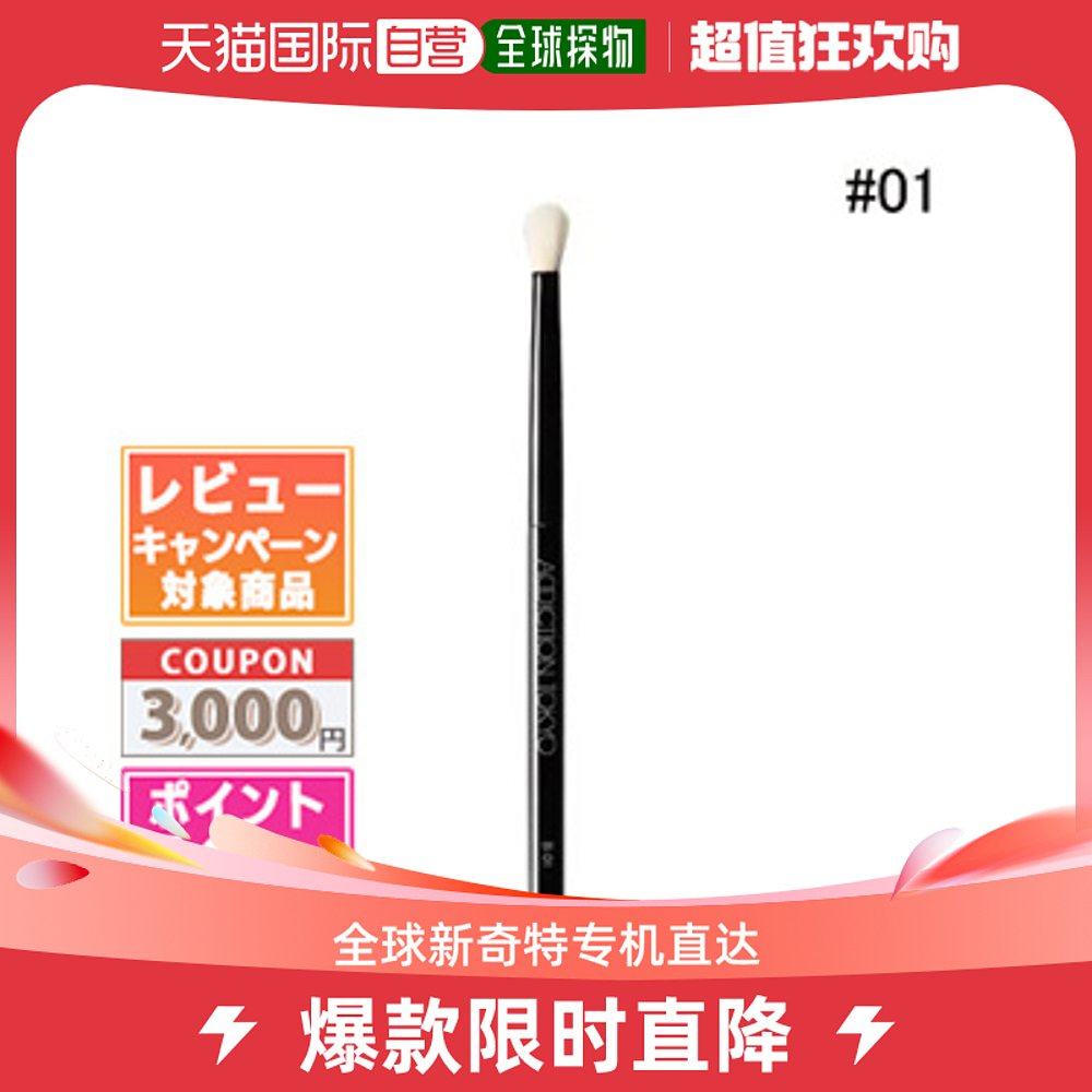 Japan Direct Mail Addiction Universal Makeup Brush Beauty Tool-Taobao
