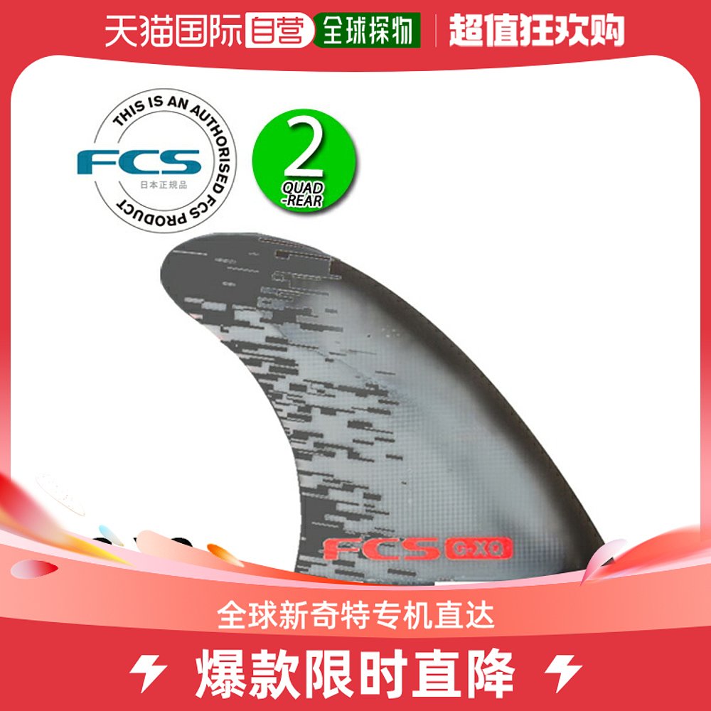 Japan Direct mail FCS Fin G-XQ RED PC QUAD REAR FIN FCS surfboard surfing shorts-Taobao